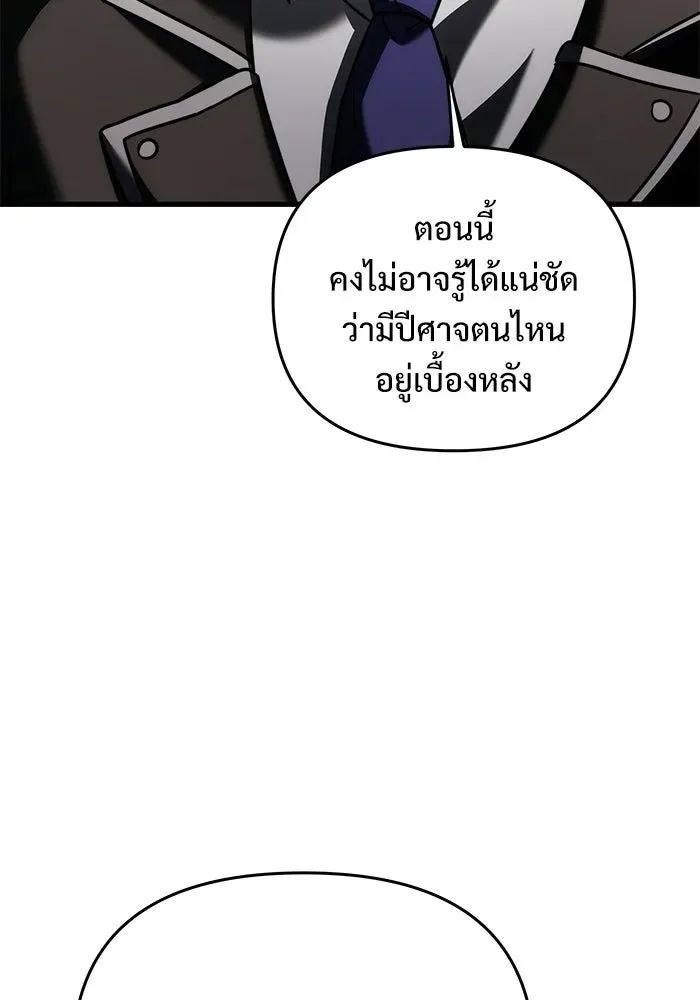 Terminally-Ill Genius Dark Knight อัศวินดำล่าท้าเวลา ตอนที่ 145 หน้า 55