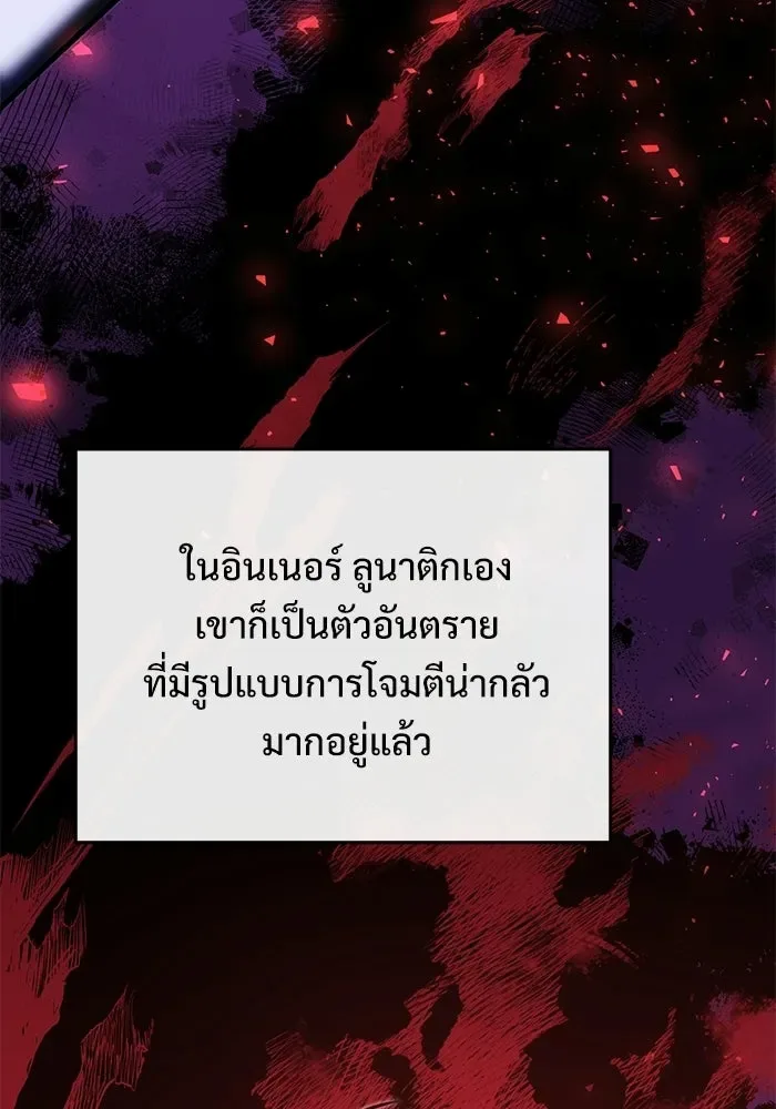 Terminally-Ill Genius Dark Knight อัศวินดำล่าท้าเวลา ตอนที่ 145 หน้า 82