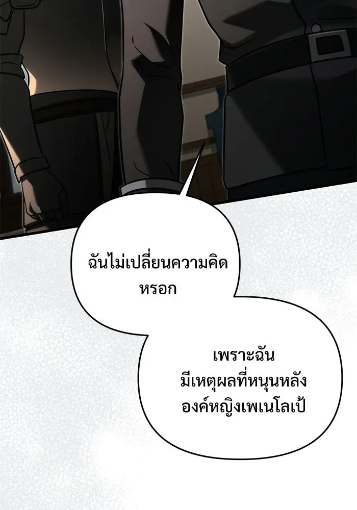 Terminally-Ill Genius Dark Knight อัศวินดำล่าท้าเวลา ตอนที่ 145 หน้า 94
