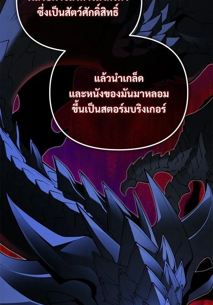 Terminally-Ill Genius Dark Knight อัศวินดำล่าท้าเวลา ตอนที่ 146 หน้า 109