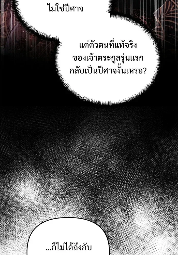 Terminally-Ill Genius Dark Knight อัศวินดำล่าท้าเวลา ตอนที่ 146 หน้า 112