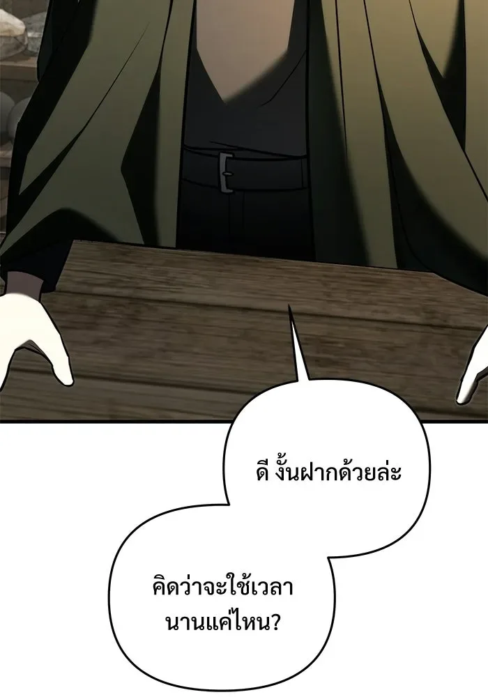 Terminally-Ill Genius Dark Knight อัศวินดำล่าท้าเวลา ตอนที่ 146 หน้า 145