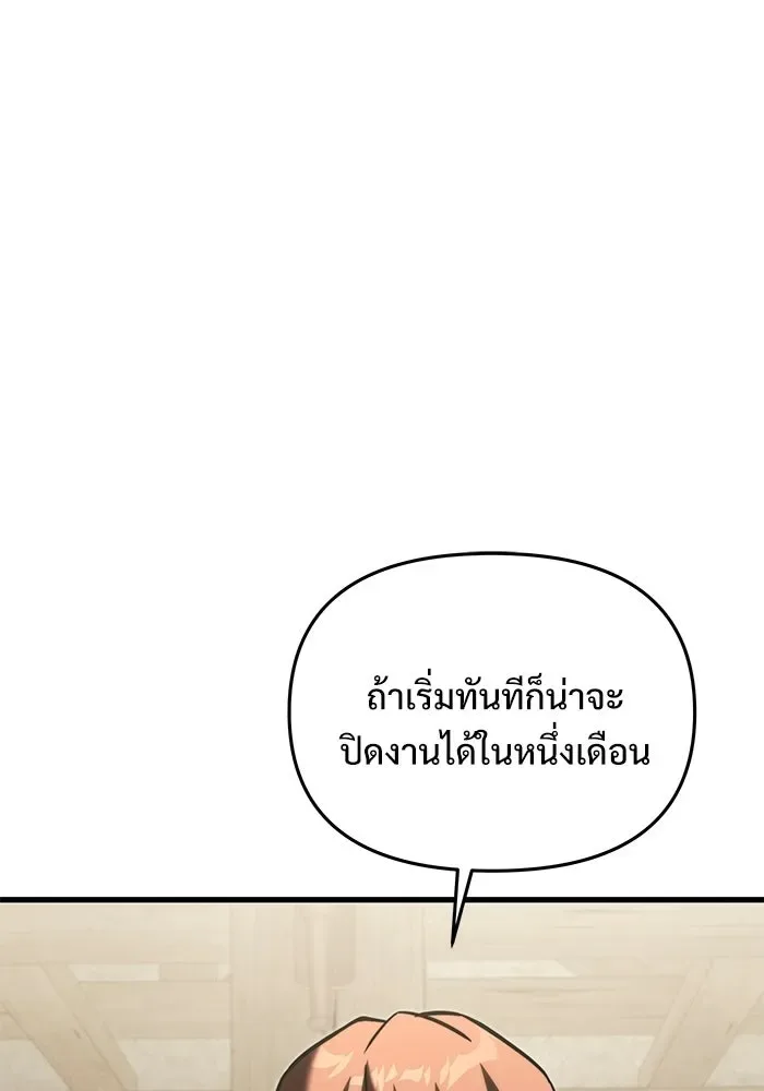Terminally-Ill Genius Dark Knight อัศวินดำล่าท้าเวลา ตอนที่ 146 หน้า 146