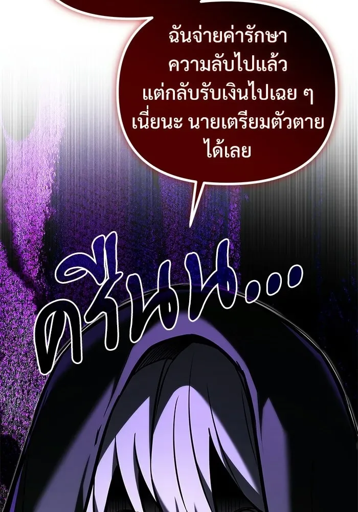 Terminally-Ill Genius Dark Knight อัศวินดำล่าท้าเวลา ตอนที่ 146 หน้า 25