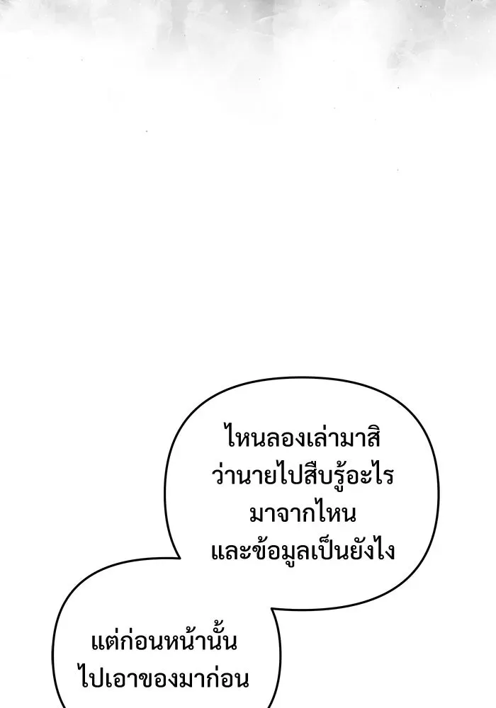 Terminally-Ill Genius Dark Knight อัศวินดำล่าท้าเวลา ตอนที่ 146 หน้า 38