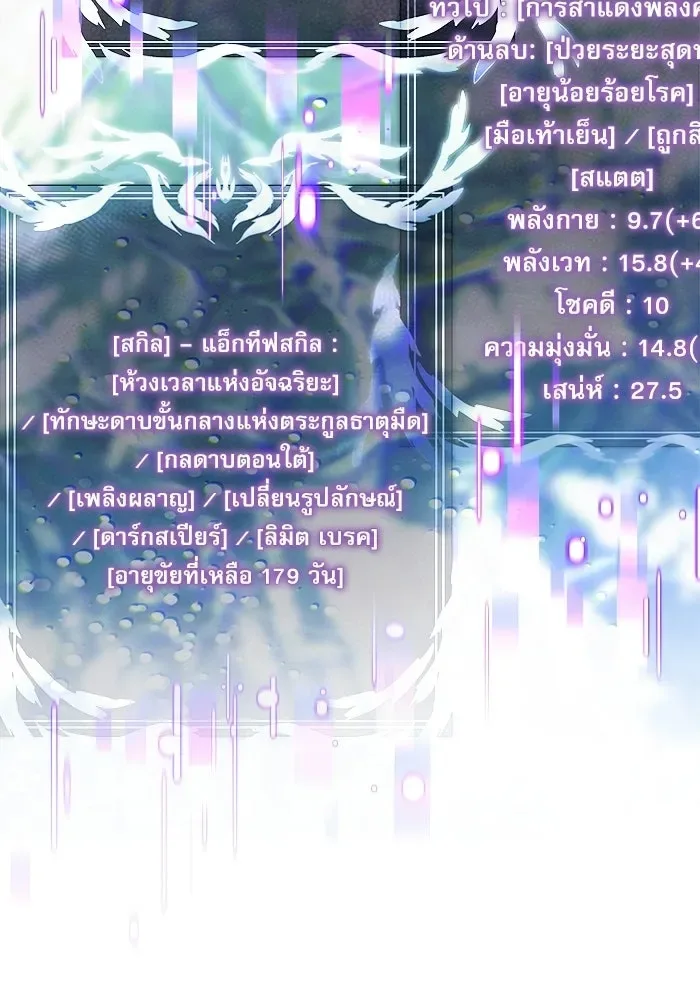 Terminally-Ill Genius Dark Knight อัศวินดำล่าท้าเวลา ตอนที่ 146 หน้า 49