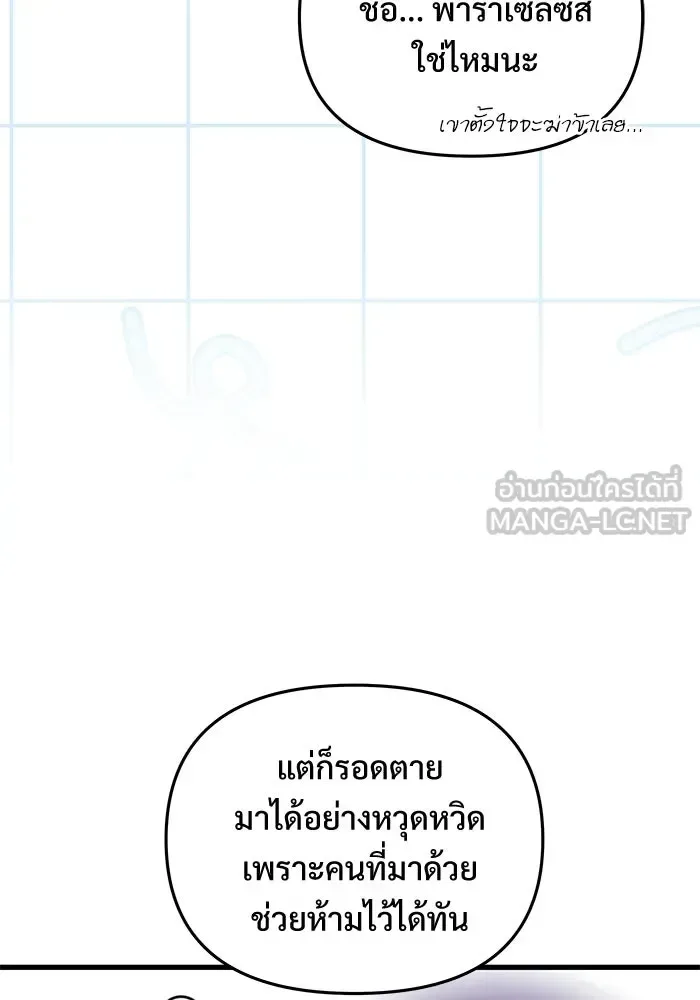 Terminally-Ill Genius Dark Knight อัศวินดำล่าท้าเวลา ตอนที่ 146 หน้า 63