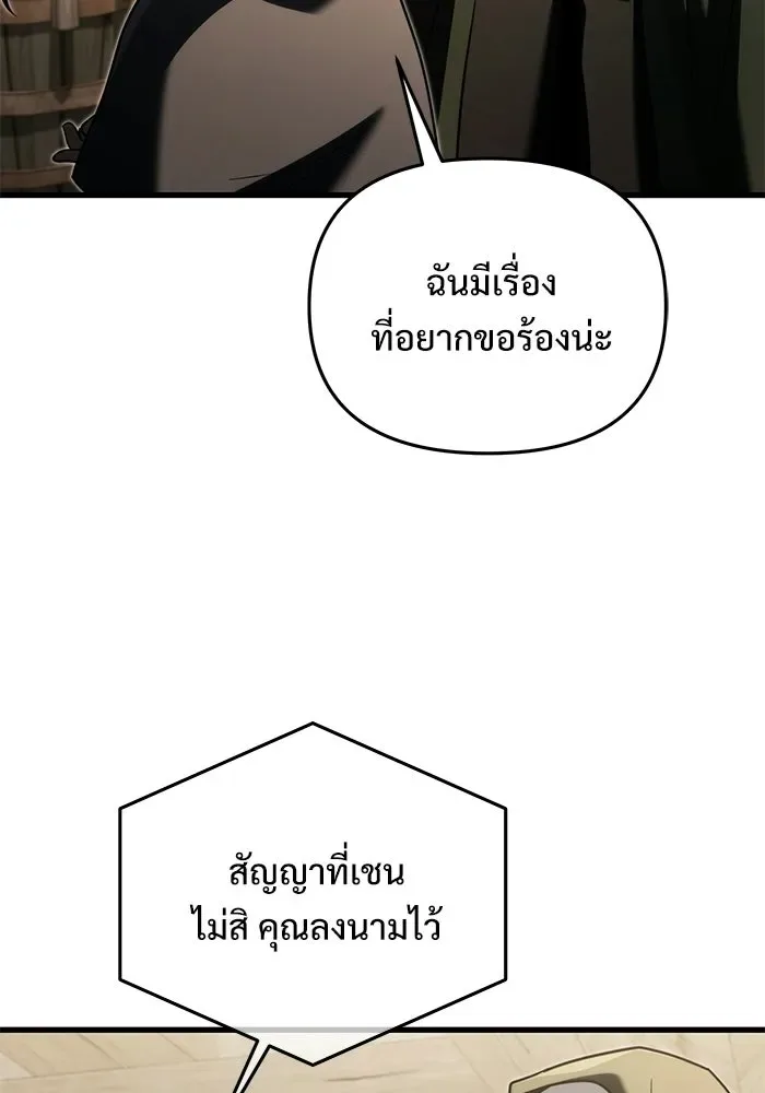 Terminally-Ill Genius Dark Knight อัศวินดำล่าท้าเวลา ตอนที่ 146 หน้า 83