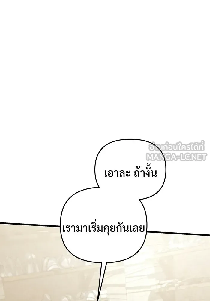 Terminally-Ill Genius Dark Knight อัศวินดำล่าท้าเวลา ตอนที่ 146 หน้า 93