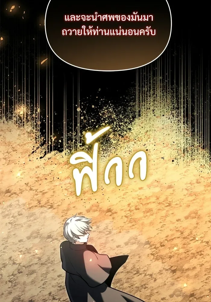 Terminally-Ill Genius Dark Knight อัศวินดำล่าท้าเวลา ตอนที่ 147 หน้า 27
