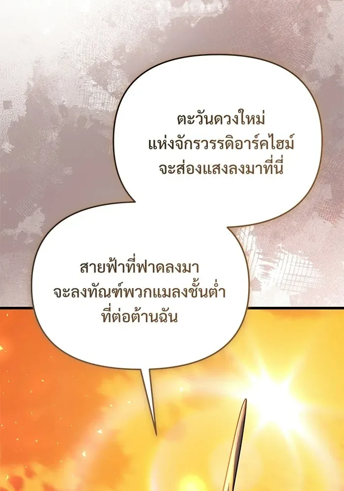Terminally-Ill Genius Dark Knight อัศวินดำล่าท้าเวลา ตอนที่ 147 หน้า 60