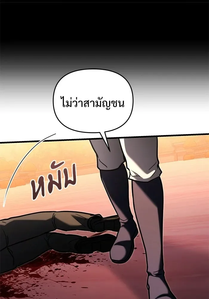 Terminally-Ill Genius Dark Knight อัศวินดำล่าท้าเวลา ตอนที่ 147 หน้า 78