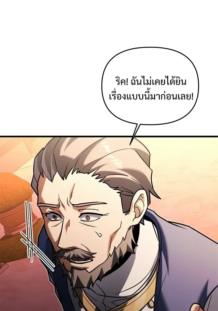 Terminally-Ill Genius Dark Knight อัศวินดำล่าท้าเวลา ตอนที่ 147 หน้า 84