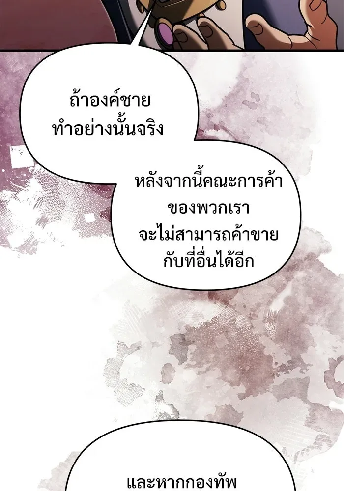 Terminally-Ill Genius Dark Knight อัศวินดำล่าท้าเวลา ตอนที่ 147 หน้า 85