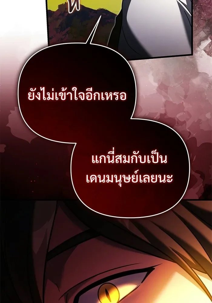 Terminally-Ill Genius Dark Knight อัศวินดำล่าท้าเวลา ตอนที่ 147 หน้า 87