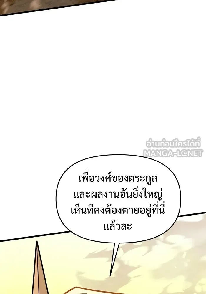 Terminally-Ill Genius Dark Knight อัศวินดำล่าท้าเวลา ตอนที่ 147 หน้า 98