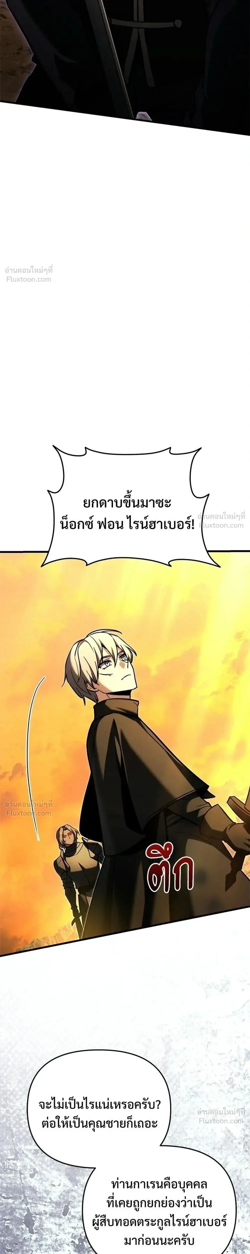 Terminally-Ill Genius Dark Knight อัศวินดำล่าท้าเวลา ตอนที่ 148 หน้า 11