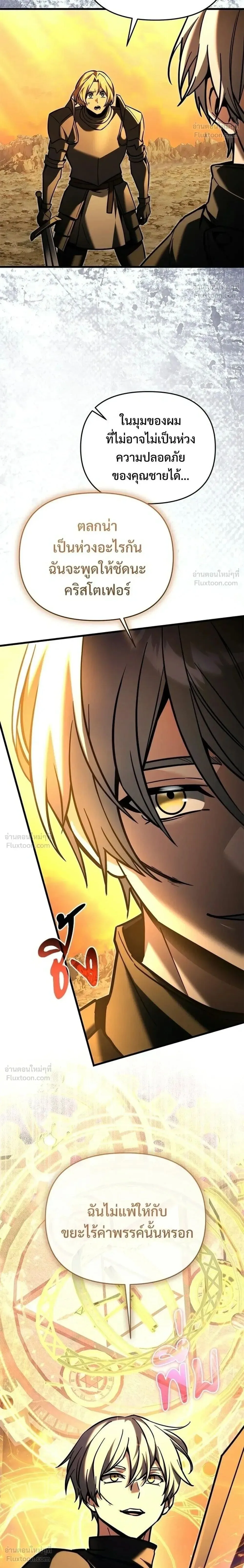 Terminally-Ill Genius Dark Knight อัศวินดำล่าท้าเวลา ตอนที่ 148 หน้า 12