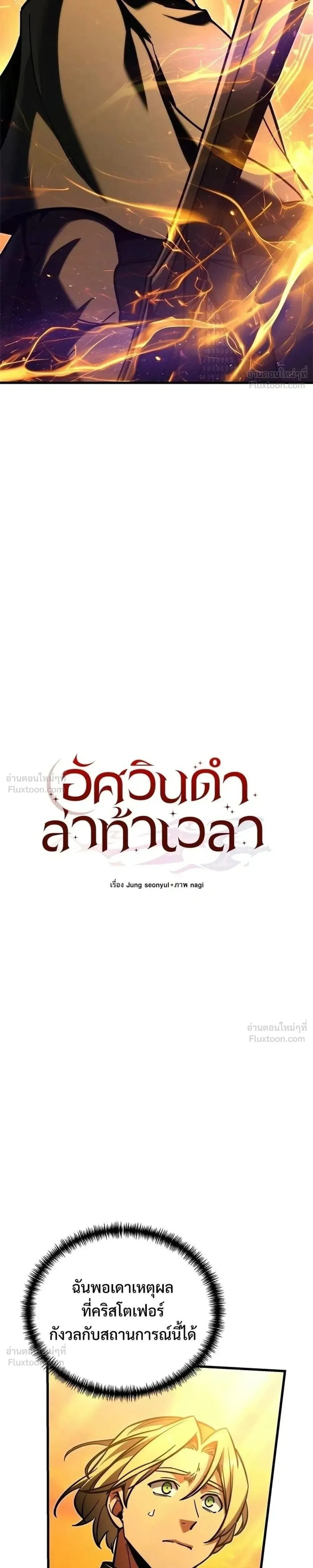 Terminally-Ill Genius Dark Knight อัศวินดำล่าท้าเวลา ตอนที่ 148 หน้า 13