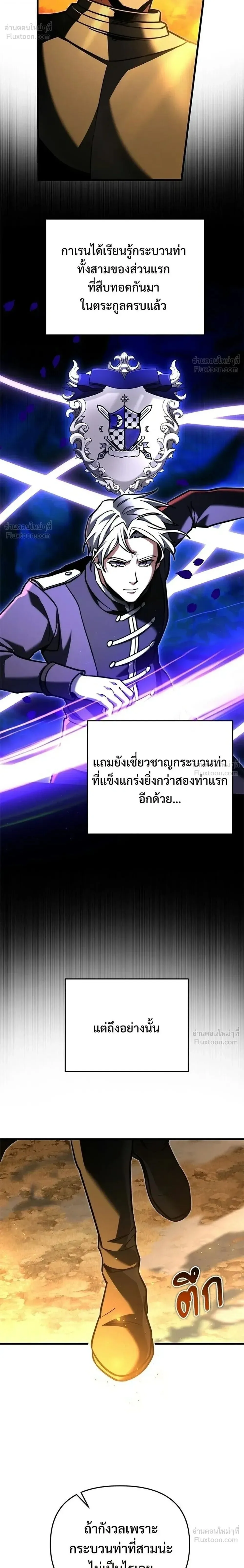 Terminally-Ill Genius Dark Knight อัศวินดำล่าท้าเวลา ตอนที่ 148 หน้า 14