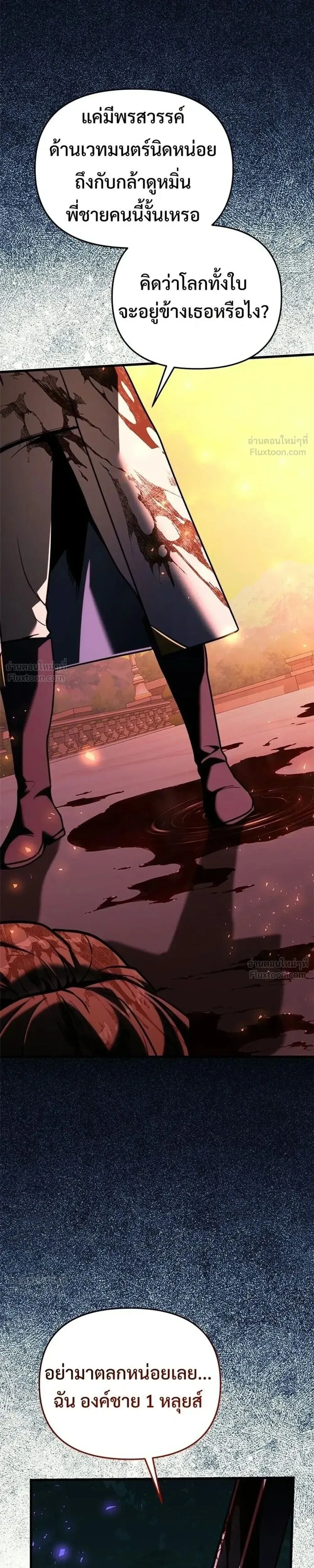 Terminally-Ill Genius Dark Knight อัศวินดำล่าท้าเวลา ตอนที่ 148 หน้า 37