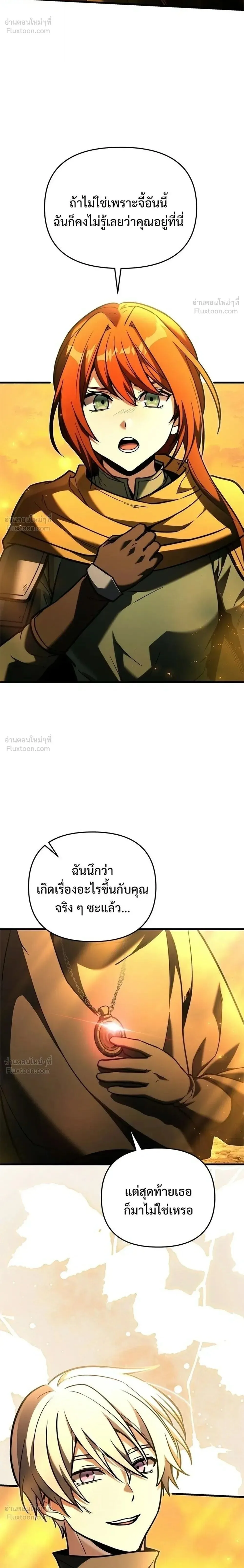 Terminally-Ill Genius Dark Knight อัศวินดำล่าท้าเวลา ตอนที่ 148 หน้า 4