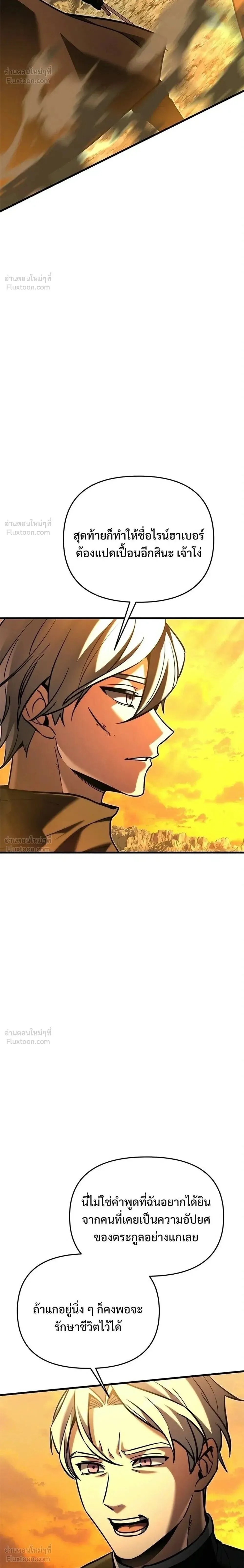 Terminally-Ill Genius Dark Knight อัศวินดำล่าท้าเวลา ตอนที่ 148 หน้า 8