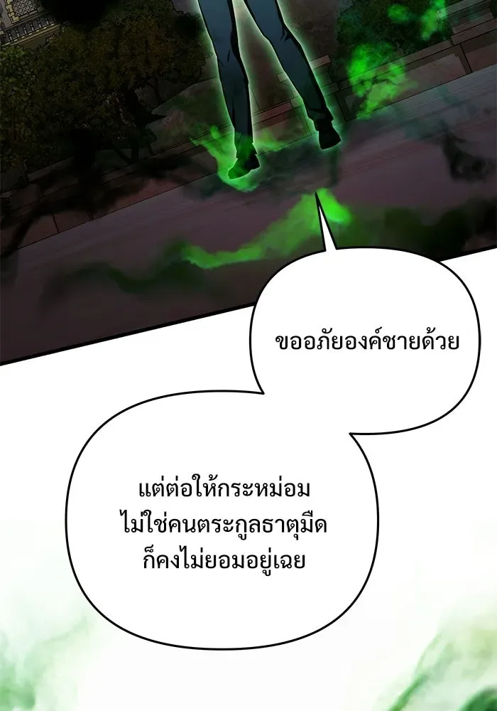 Terminally-Ill Genius Dark Knight อัศวินดำล่าท้าเวลา ตอนที่ 149 หน้า 112