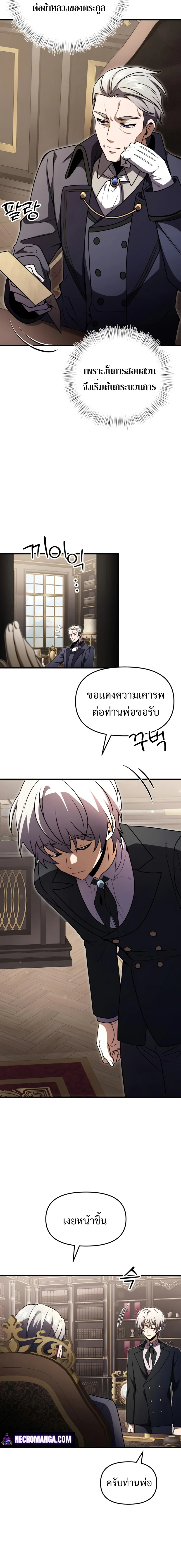Terminally-Ill Genius Dark Knight อัศวินดำล่าท้าเวลา ตอนที่ 15 หน้า 14