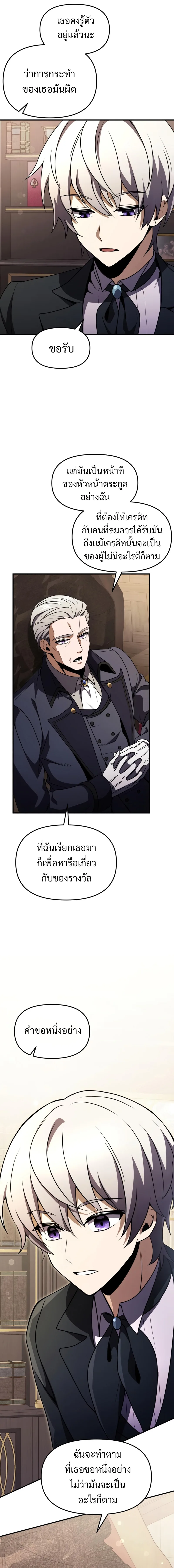 Terminally-Ill Genius Dark Knight อัศวินดำล่าท้าเวลา ตอนที่ 15 หน้า 15