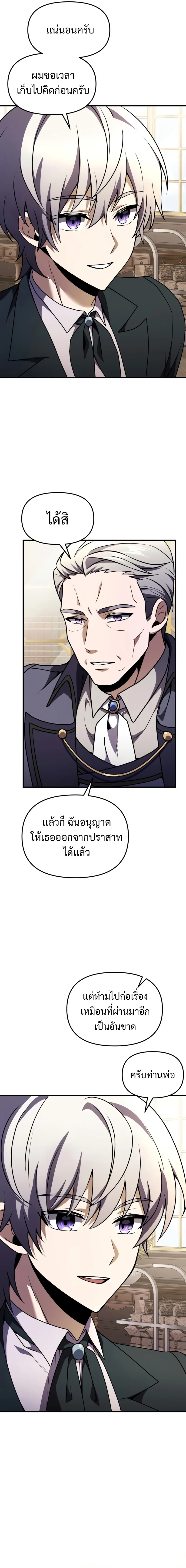 Terminally-Ill Genius Dark Knight อัศวินดำล่าท้าเวลา ตอนที่ 15 หน้า 19