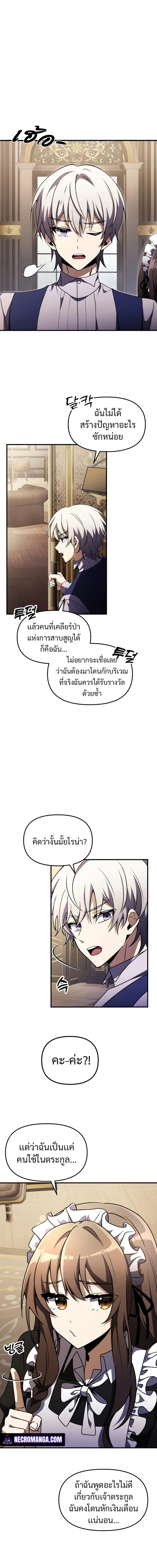 Terminally-Ill Genius Dark Knight อัศวินดำล่าท้าเวลา ตอนที่ 15 หน้า 2