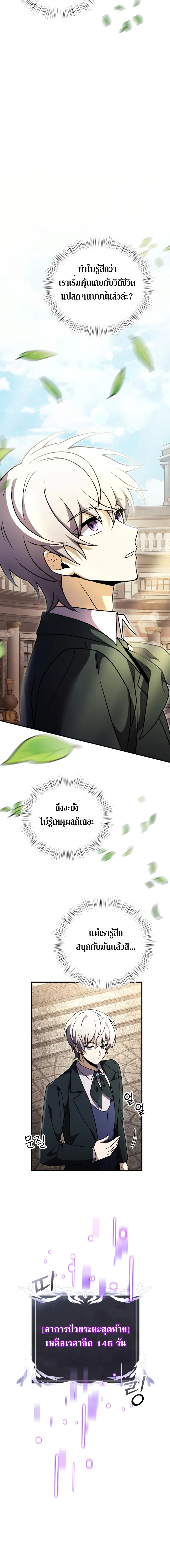 Terminally-Ill Genius Dark Knight อัศวินดำล่าท้าเวลา ตอนที่ 15 หน้า 26
