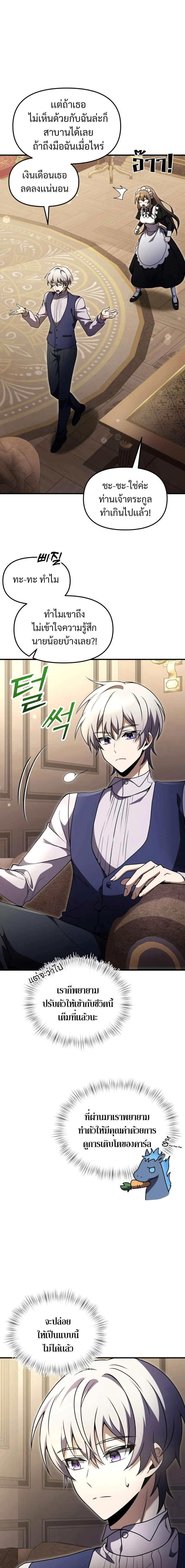 Terminally-Ill Genius Dark Knight อัศวินดำล่าท้าเวลา ตอนที่ 15 หน้า 3