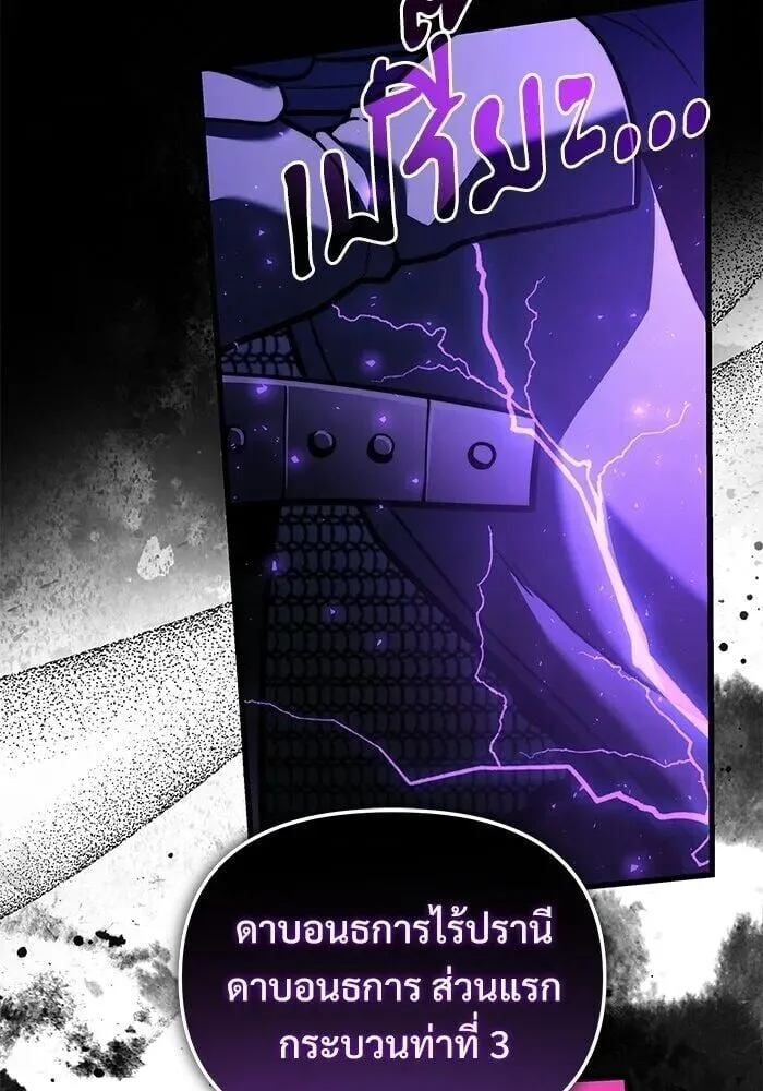 Terminally-Ill Genius Dark Knight อัศวินดำล่าท้าเวลา ตอนที่ 150 หน้า 118