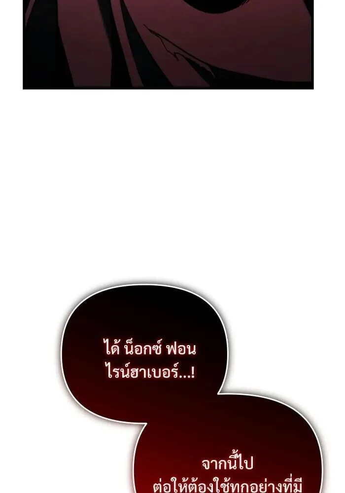 Terminally-Ill Genius Dark Knight อัศวินดำล่าท้าเวลา ตอนที่ 150 หน้า 145
