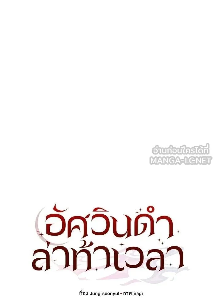 Terminally-Ill Genius Dark Knight อัศวินดำล่าท้าเวลา ตอนที่ 150 หน้า 48
