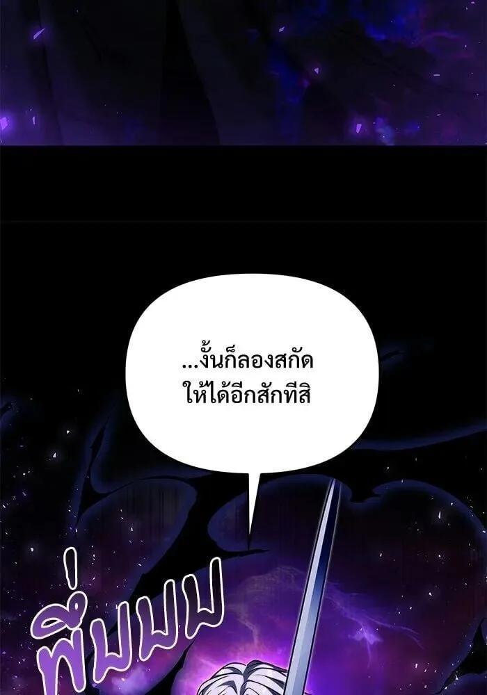 Terminally-Ill Genius Dark Knight อัศวินดำล่าท้าเวลา ตอนที่ 150 หน้า 95