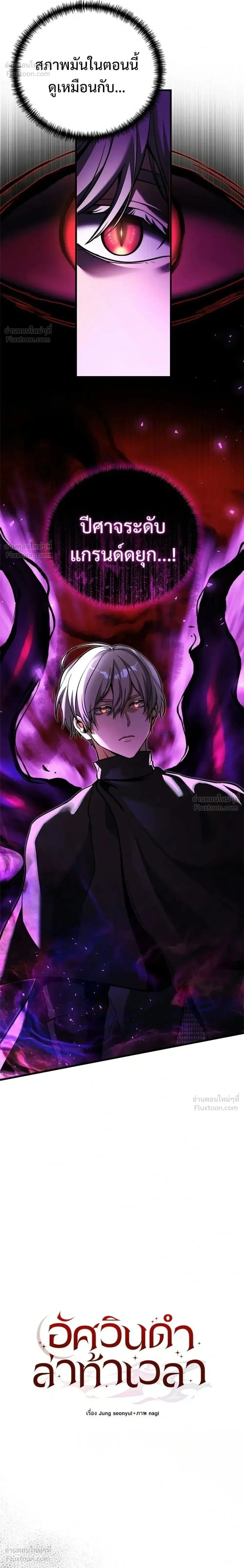 Terminally-Ill Genius Dark Knight อัศวินดำล่าท้าเวลา ตอนที่ 151 หน้า 18