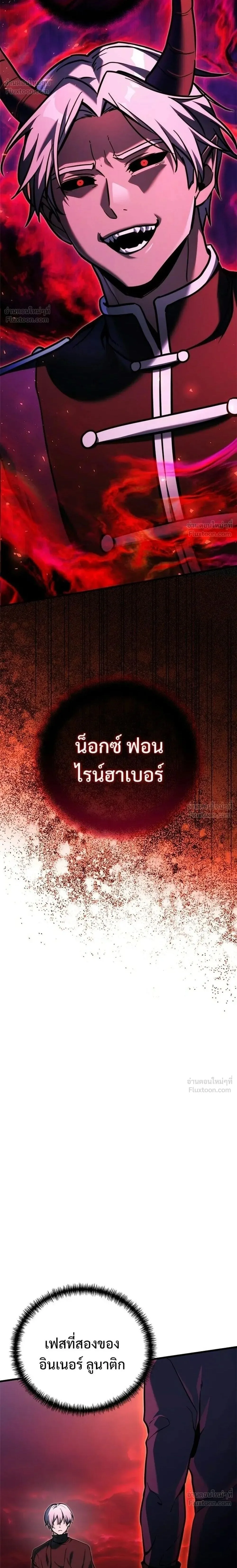 Terminally-Ill Genius Dark Knight อัศวินดำล่าท้าเวลา ตอนที่ 151 หน้า 2