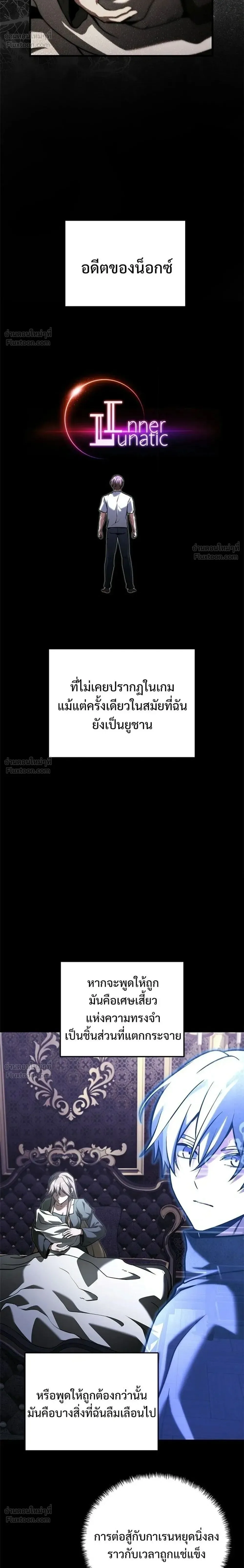 Terminally-Ill Genius Dark Knight อัศวินดำล่าท้าเวลา ตอนที่ 151 หน้า 22