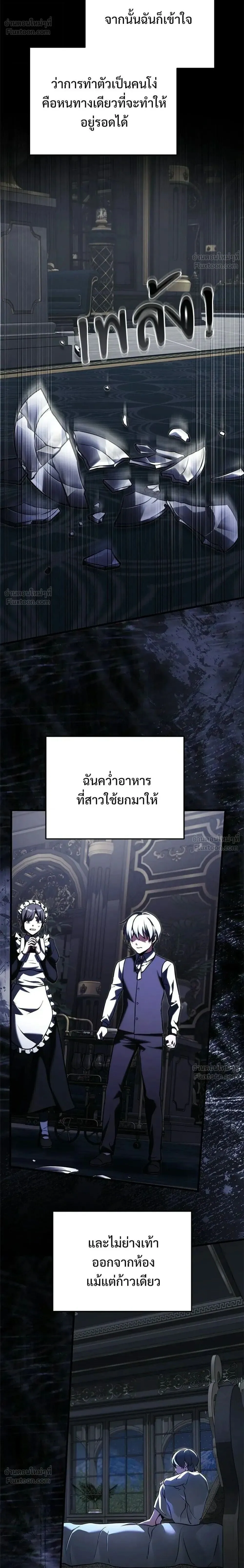 Terminally-Ill Genius Dark Knight อัศวินดำล่าท้าเวลา ตอนที่ 151 หน้า 30