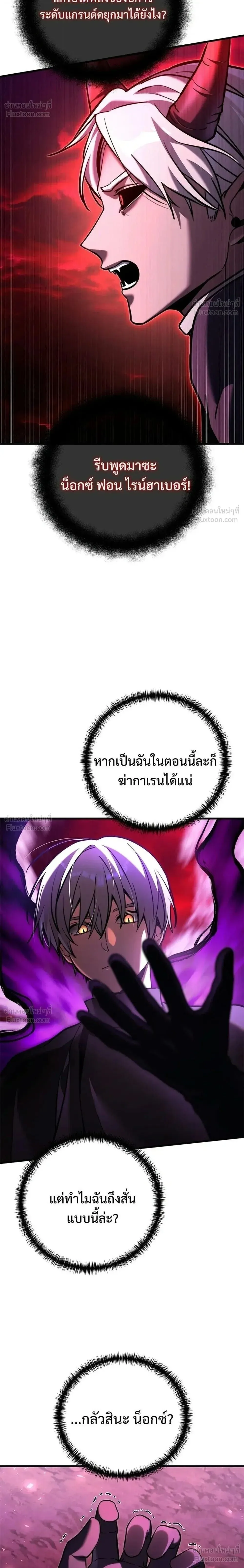 Terminally-Ill Genius Dark Knight อัศวินดำล่าท้าเวลา ตอนที่ 151 หน้า 38