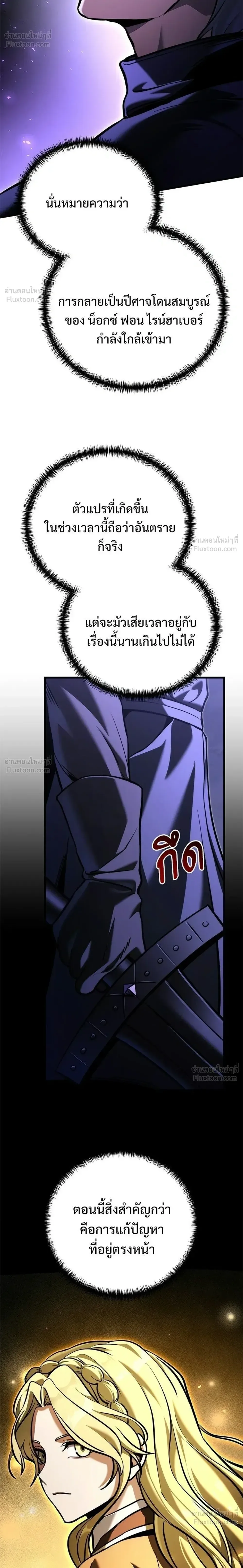 Terminally-Ill Genius Dark Knight อัศวินดำล่าท้าเวลา ตอนที่ 152 หน้า 34