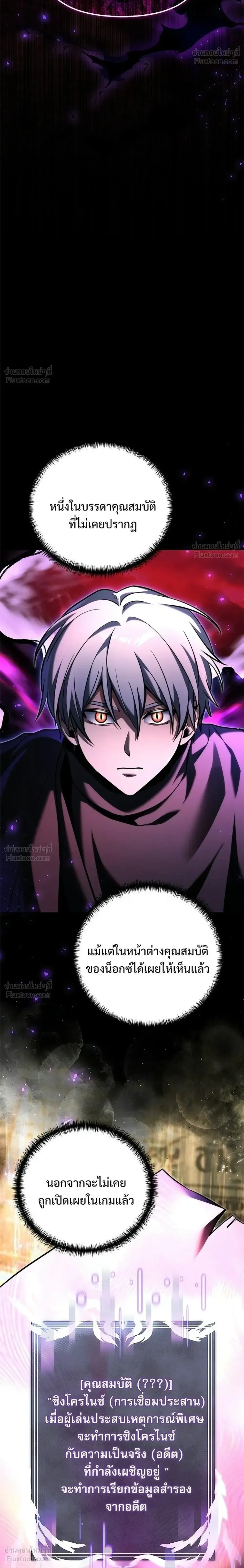 Terminally-Ill Genius Dark Knight อัศวินดำล่าท้าเวลา ตอนที่ 152 หน้า 4