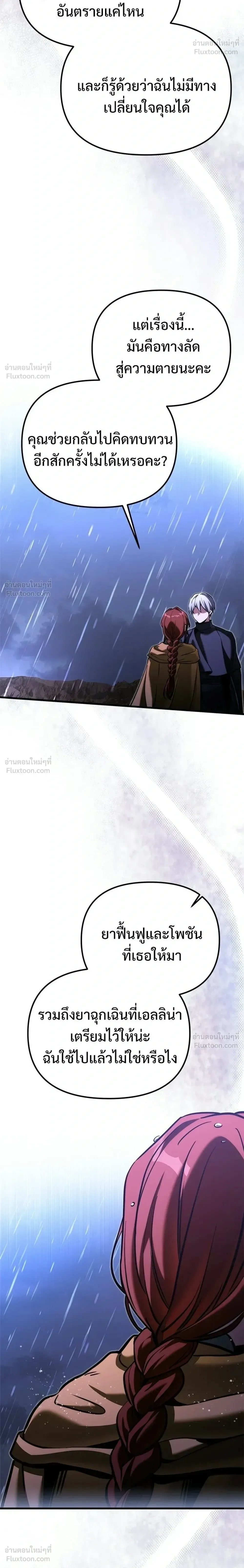 Terminally-Ill Genius Dark Knight อัศวินดำล่าท้าเวลา ตอนที่ 152 หน้า 42