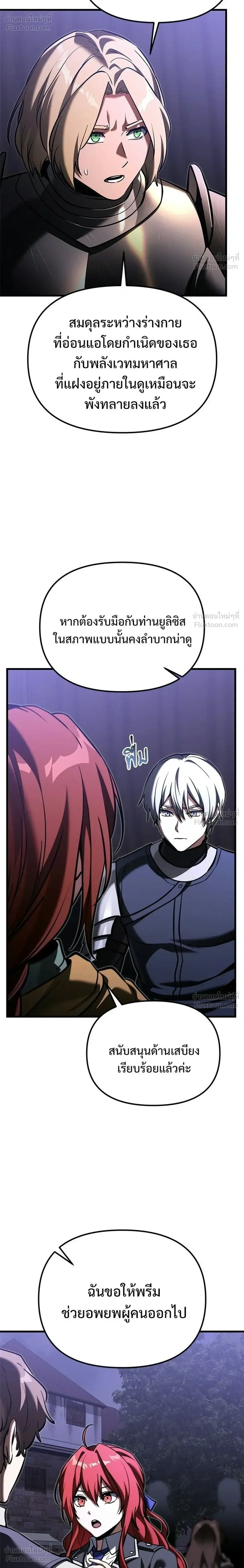 Terminally-Ill Genius Dark Knight อัศวินดำล่าท้าเวลา ตอนที่ 153 หน้า 18