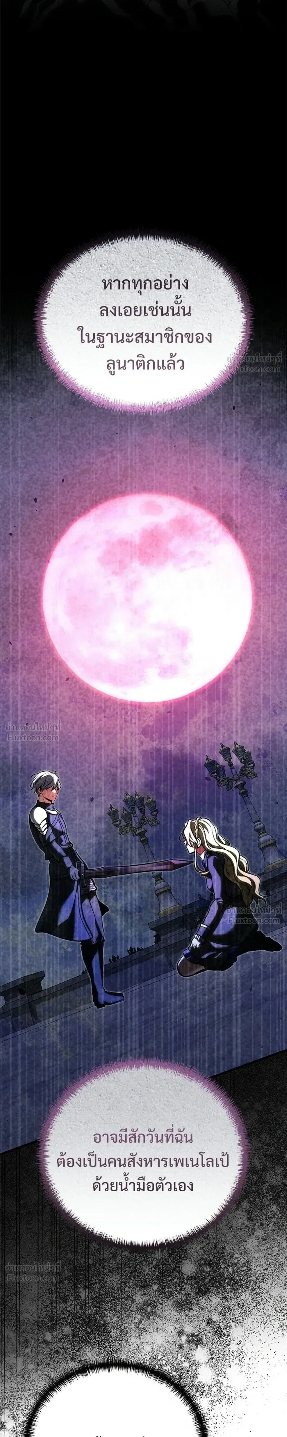Terminally-Ill Genius Dark Knight อัศวินดำล่าท้าเวลา ตอนที่ 153 หน้า 31