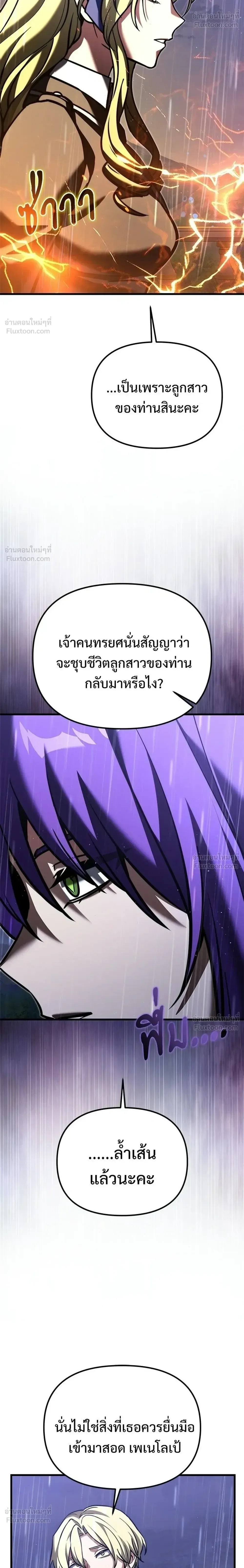 Terminally-Ill Genius Dark Knight อัศวินดำล่าท้าเวลา ตอนที่ 153 หน้า 38