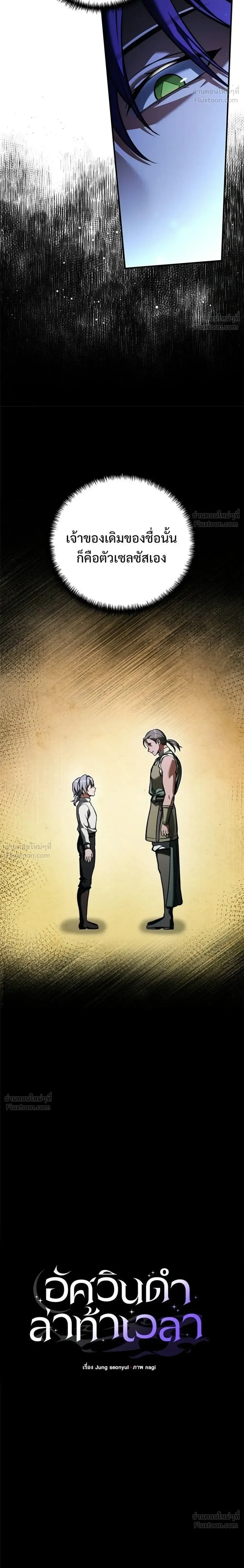 Terminally-Ill Genius Dark Knight อัศวินดำล่าท้าเวลา ตอนที่ 154 หน้า 16